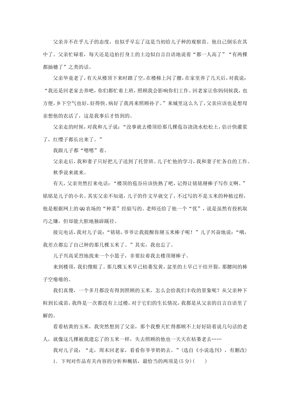 高考语文大二轮总复习 综合练9试题_第2页