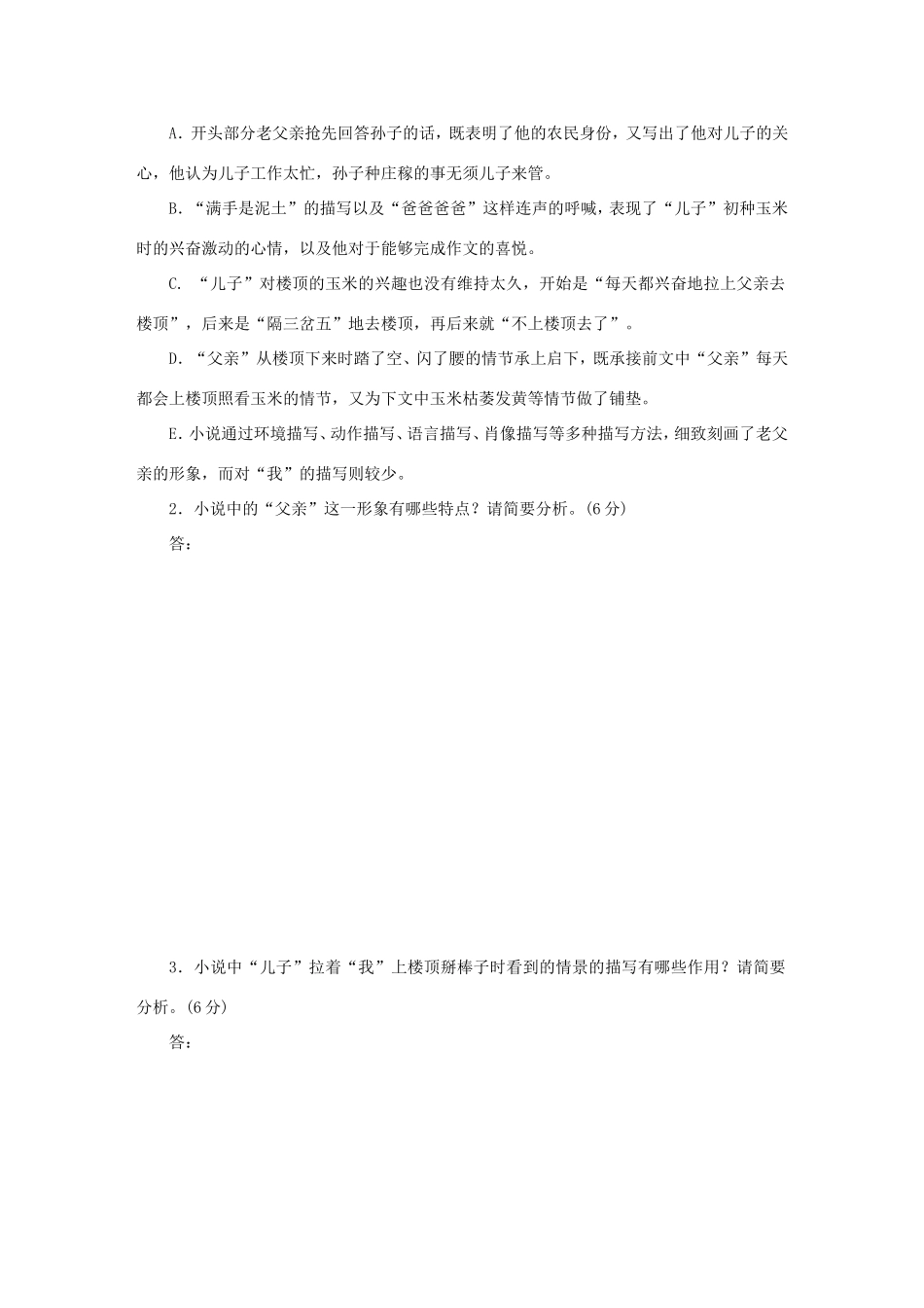 高考语文大二轮总复习 综合练9试题_第3页