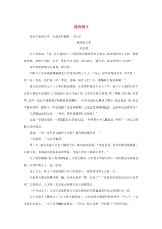 高考语文大二轮总复习 综合练9试题