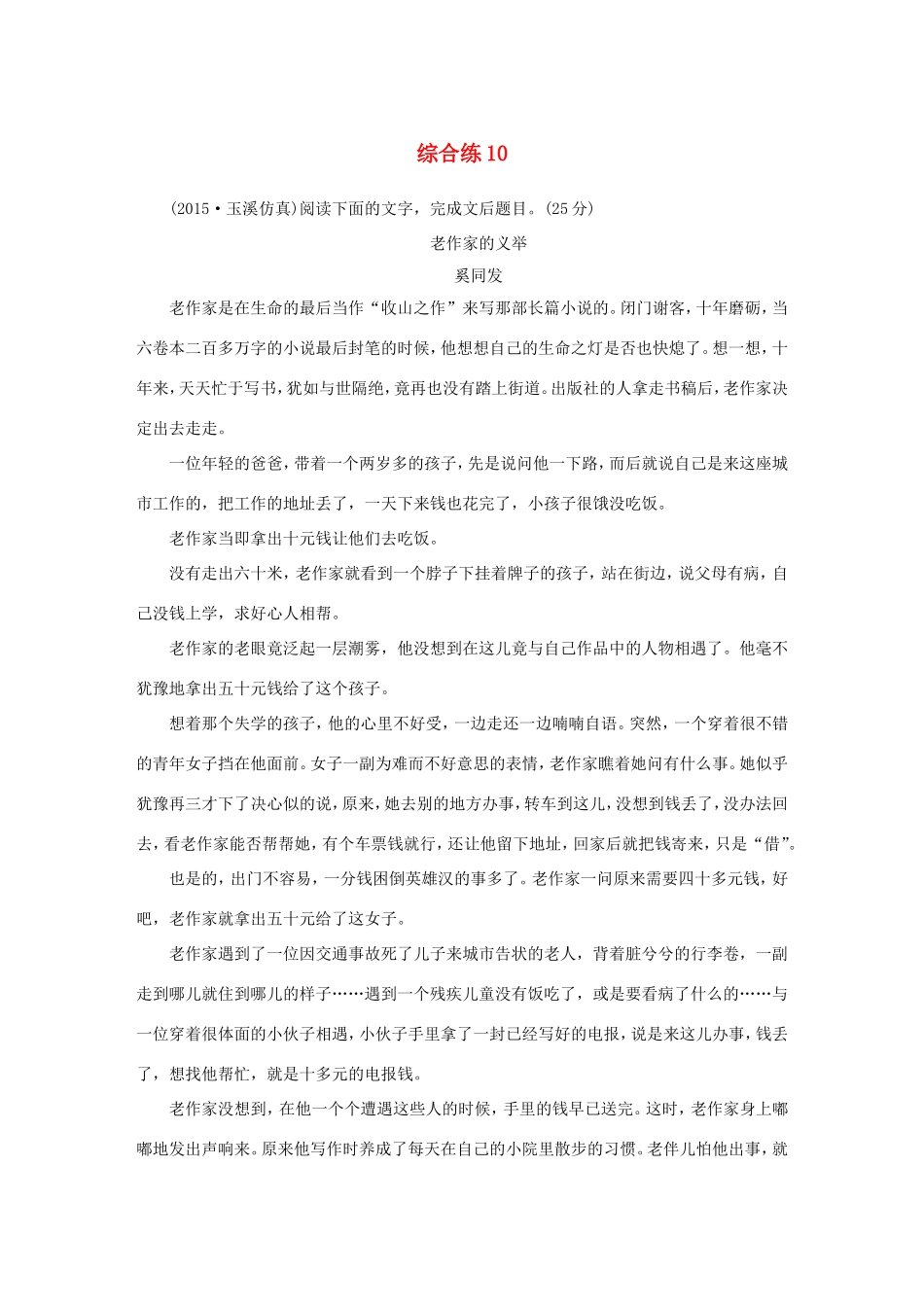 高考语文大二轮总复习 综合练10试题_第1页