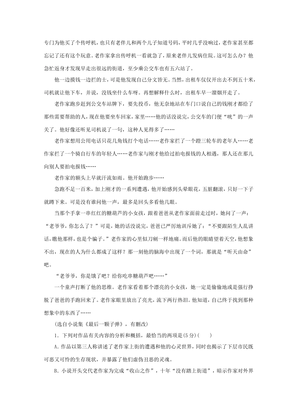 高考语文大二轮总复习 综合练10试题_第2页