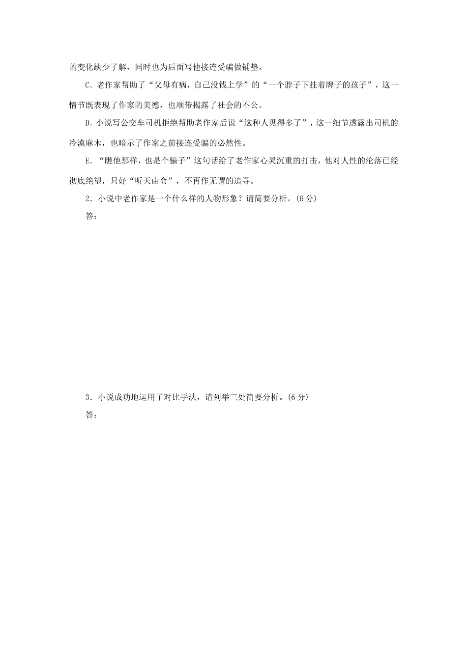 高考语文大二轮总复习 综合练10试题_第3页