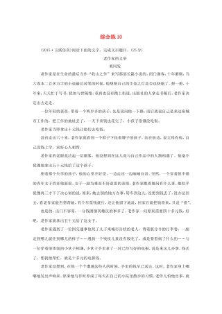 高考语文大二轮总复习 综合练10试题