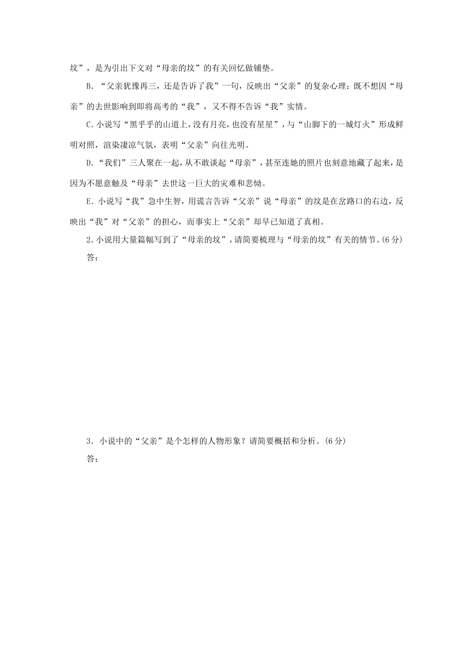 高考语文大二轮总复习 综合练11试题_第3页