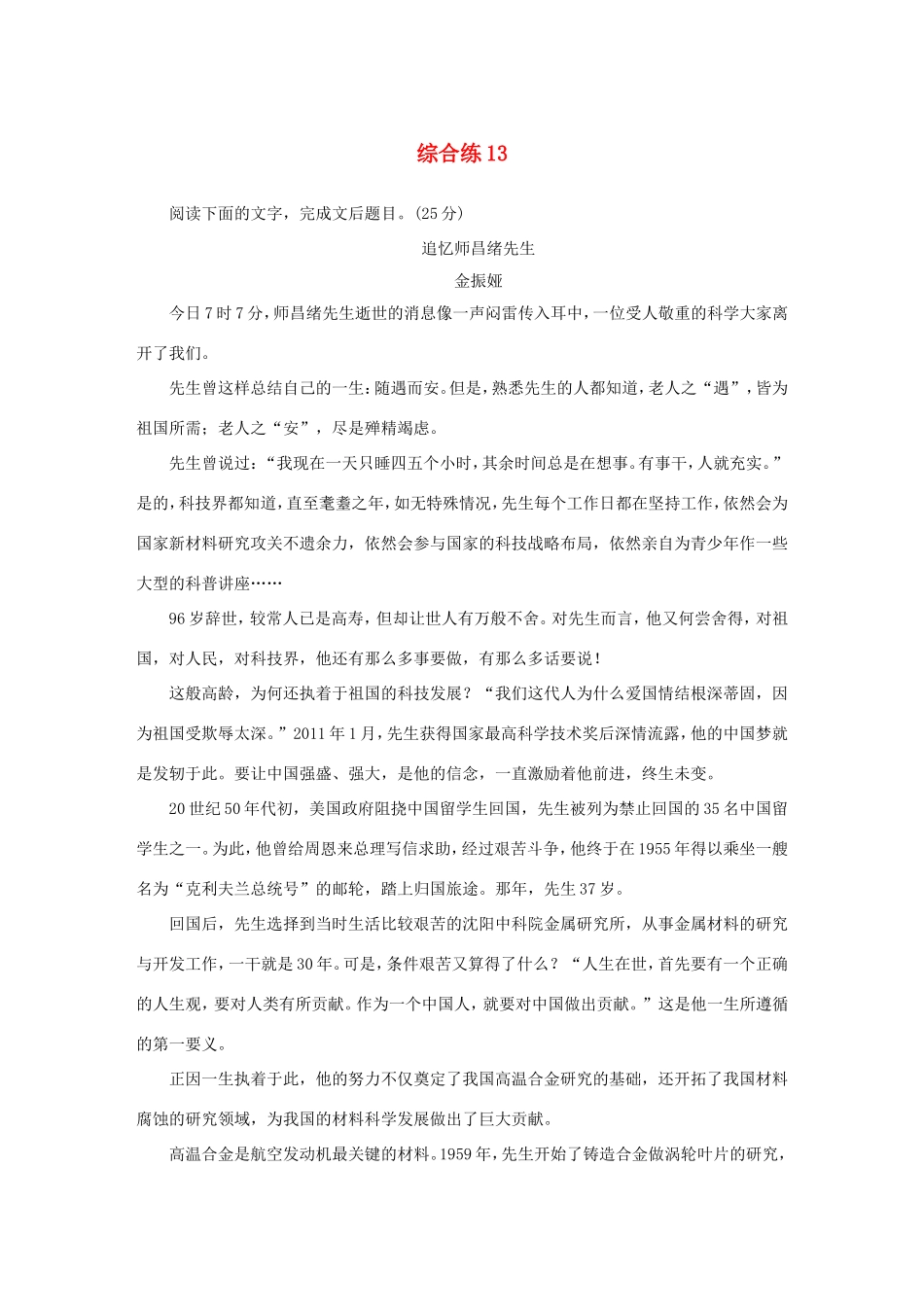 高考语文大二轮总复习 综合练13试题_第1页