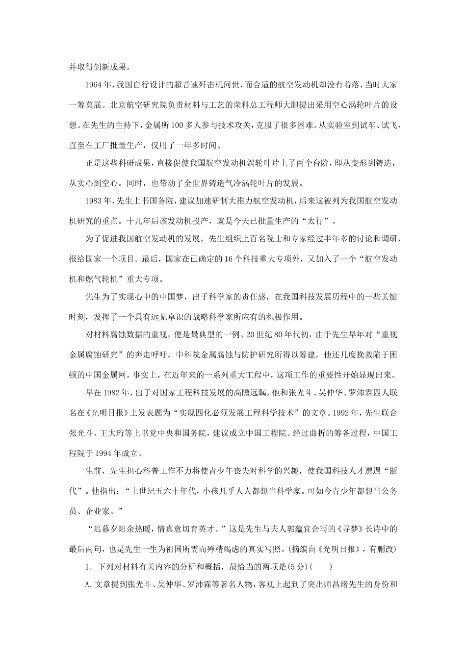 高考语文大二轮总复习 综合练13试题_第2页