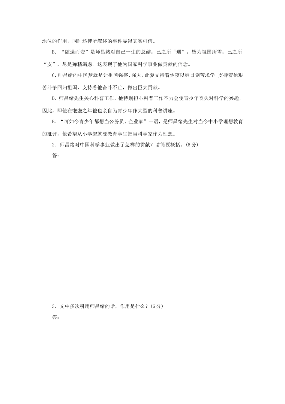 高考语文大二轮总复习 综合练13试题_第3页