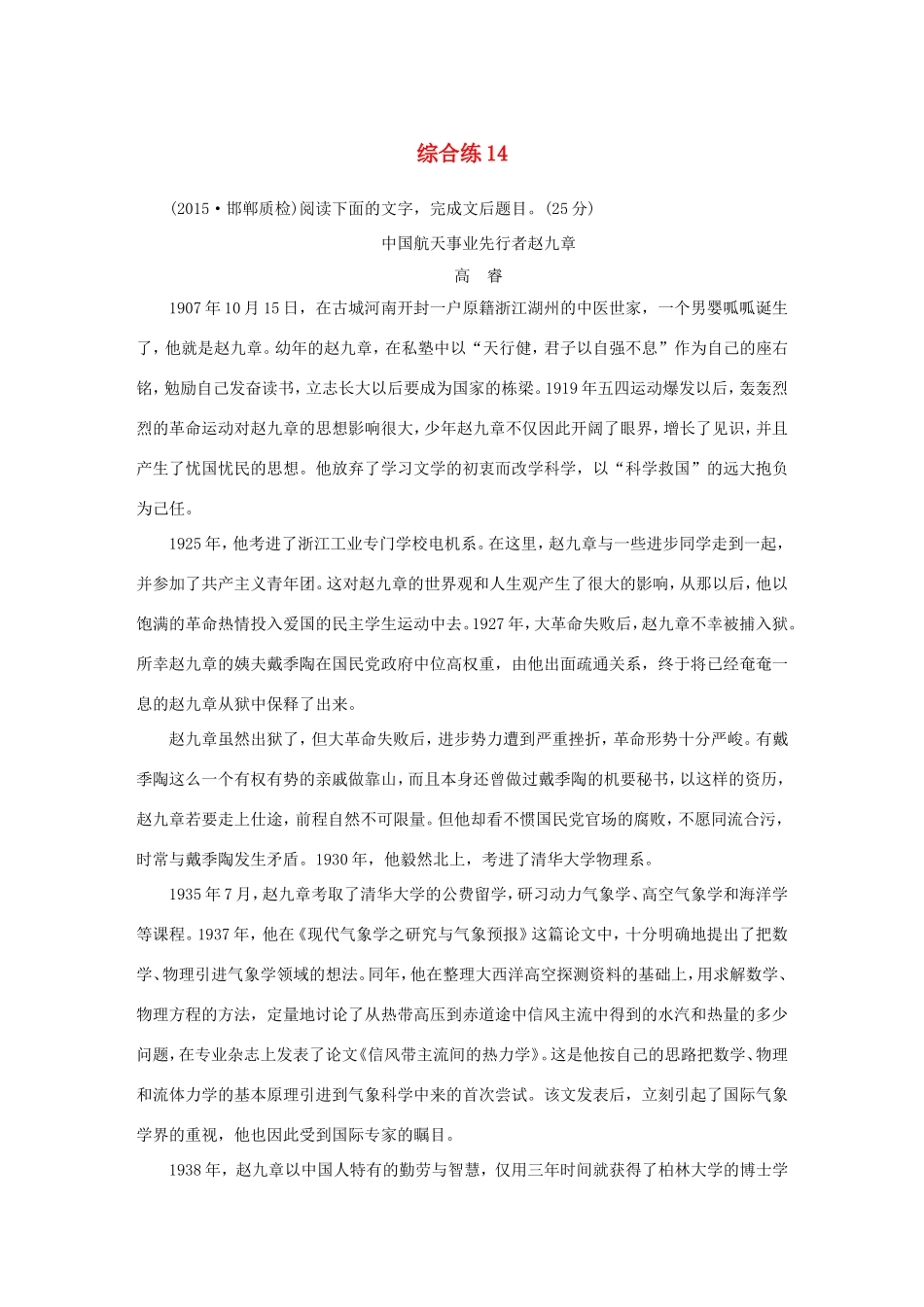 高考语文大二轮总复习 综合练15试题_第1页