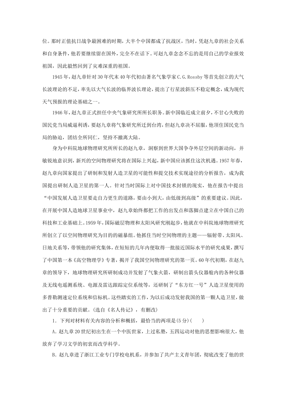 高考语文大二轮总复习 综合练15试题_第2页