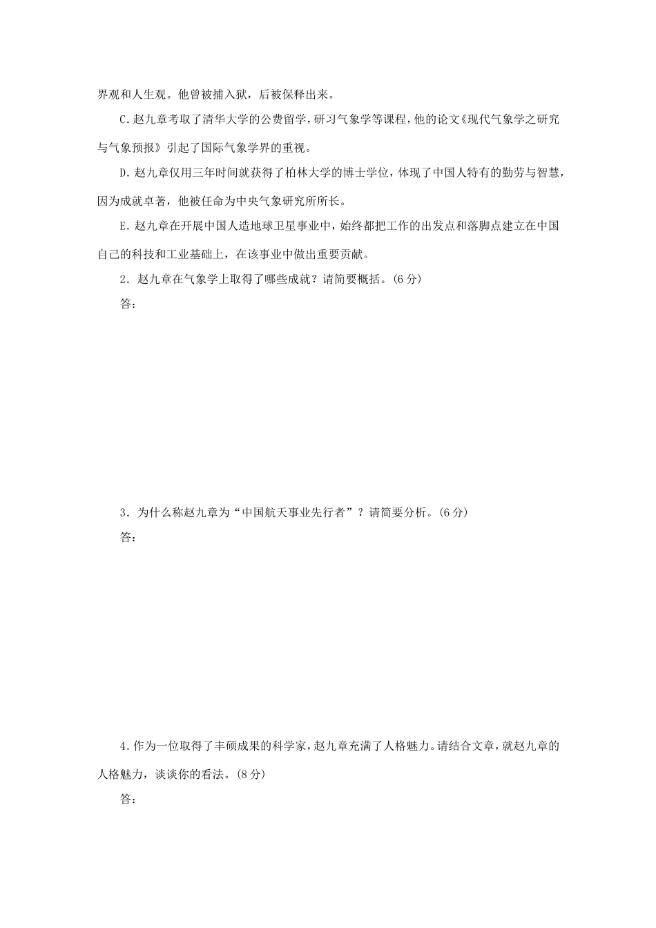 高考语文大二轮总复习 综合练15试题_第3页