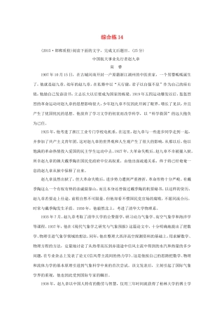 高考语文大二轮总复习 综合练15试题