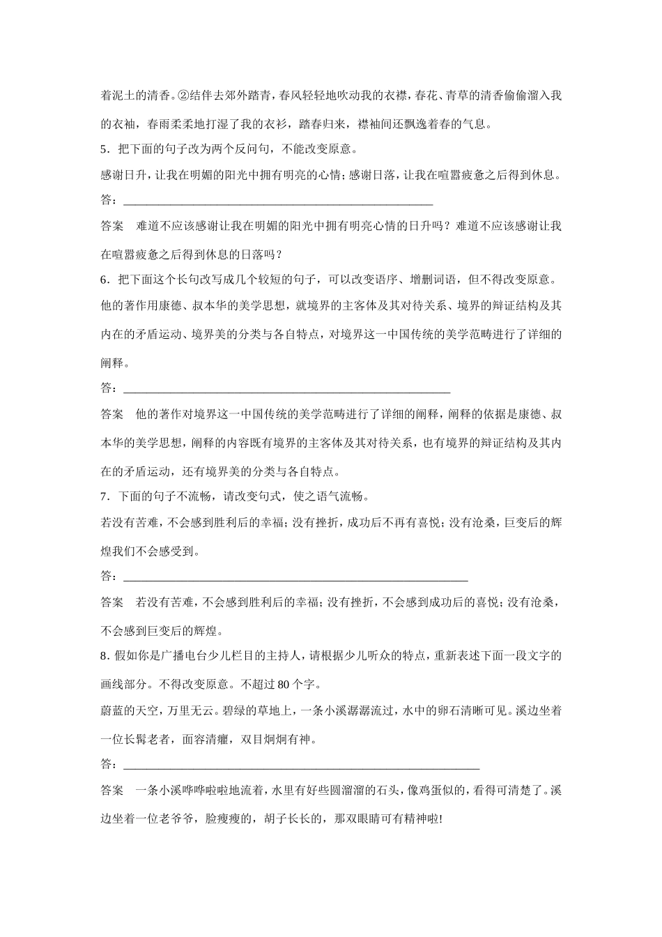 高考语文大一轮总复习  语言文字运用 选用、变换句式 练习题（含解析）试题_第2页