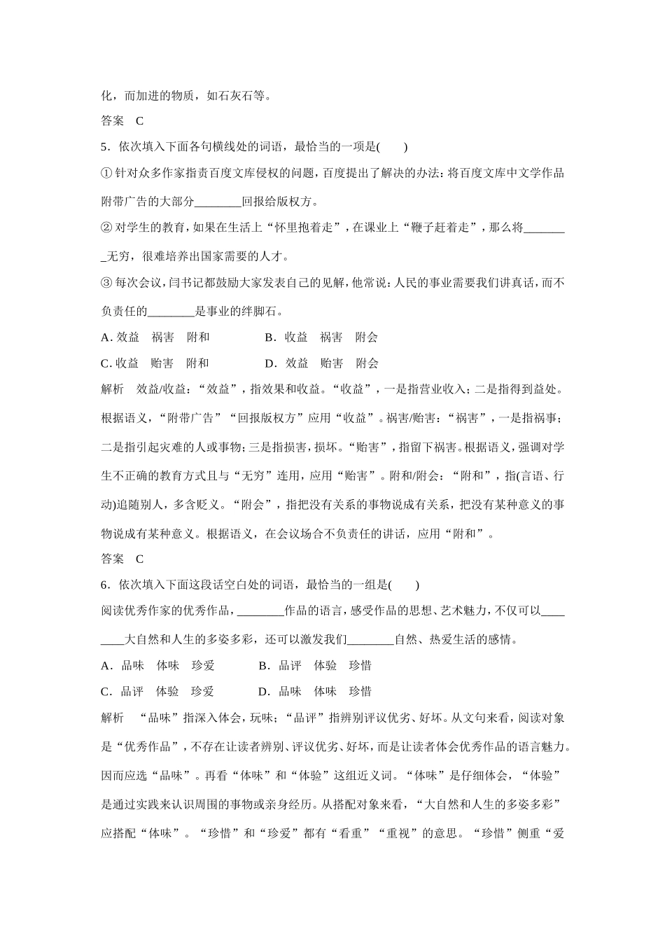 高考语文大一轮总复习  语言文字运用《 正确使用词语》练习题（含解析）试题_第3页