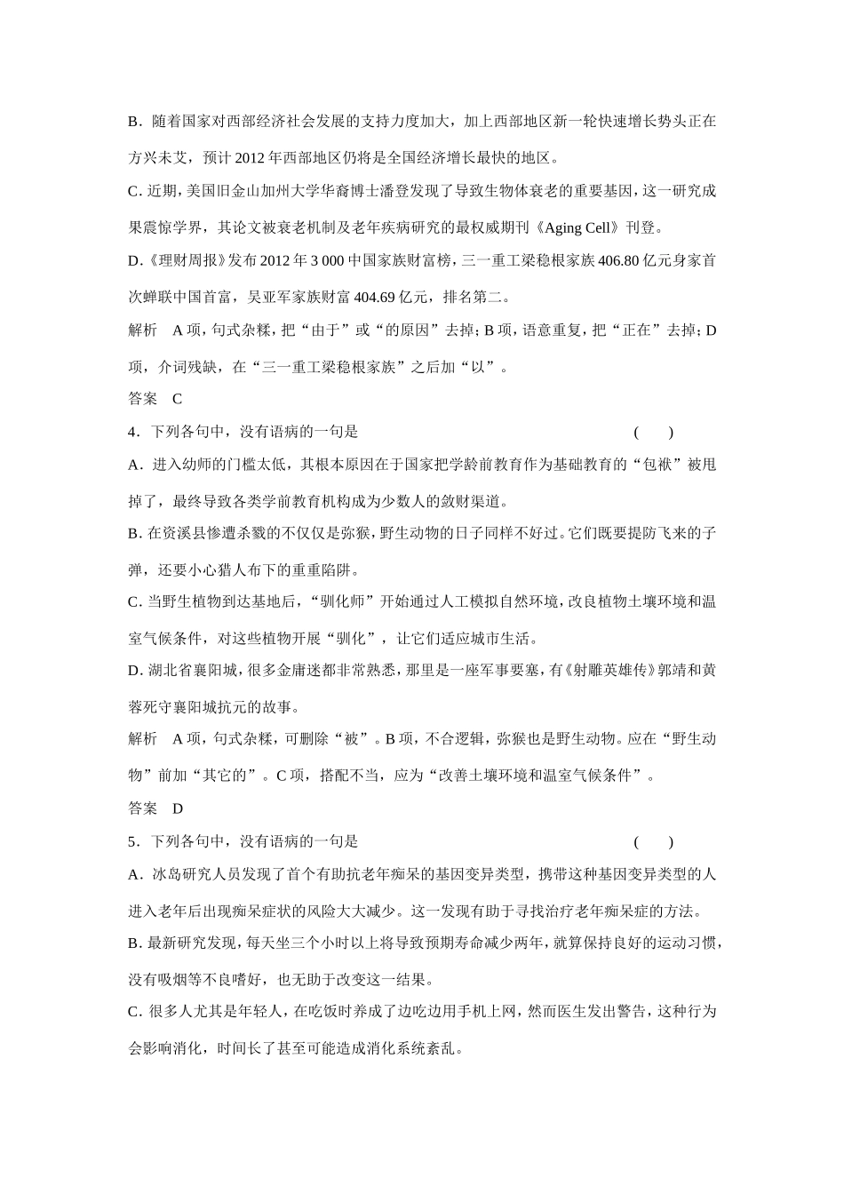 高考语文大一轮总复习 辨析并修改病句(二)试题_第2页