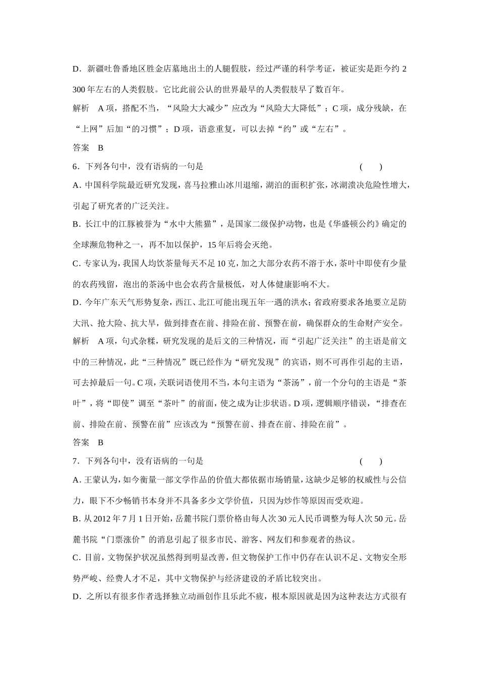 高考语文大一轮总复习 辨析并修改病句(二)试题_第3页