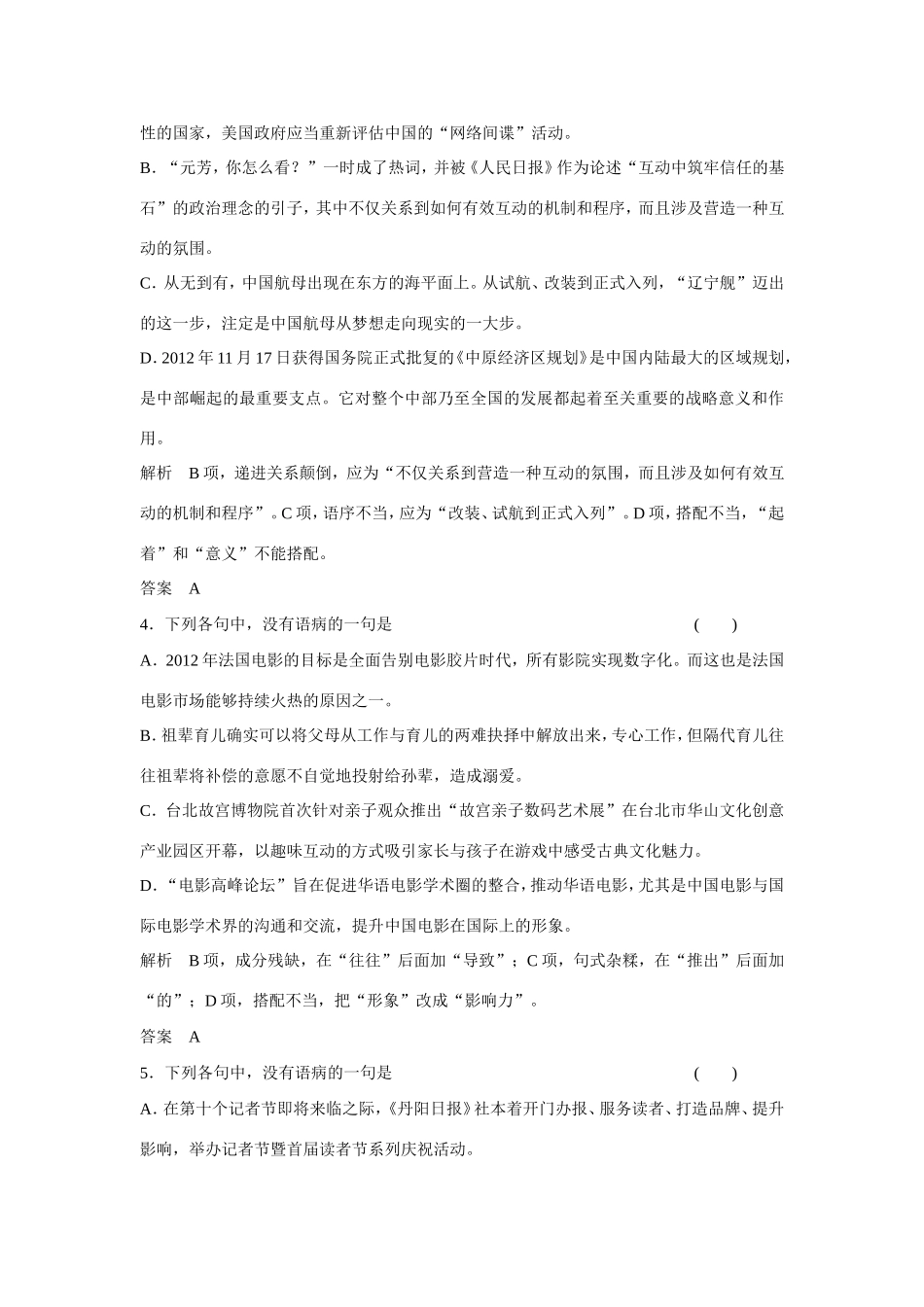 高考语文大一轮总复习 辨析并修改病句(一)试题_第2页