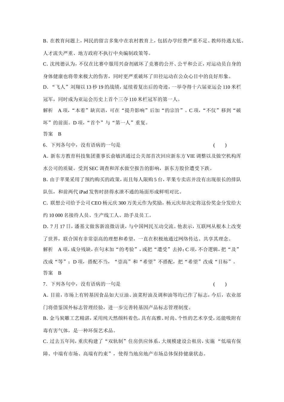 高考语文大一轮总复习 辨析并修改病句(一)试题_第3页