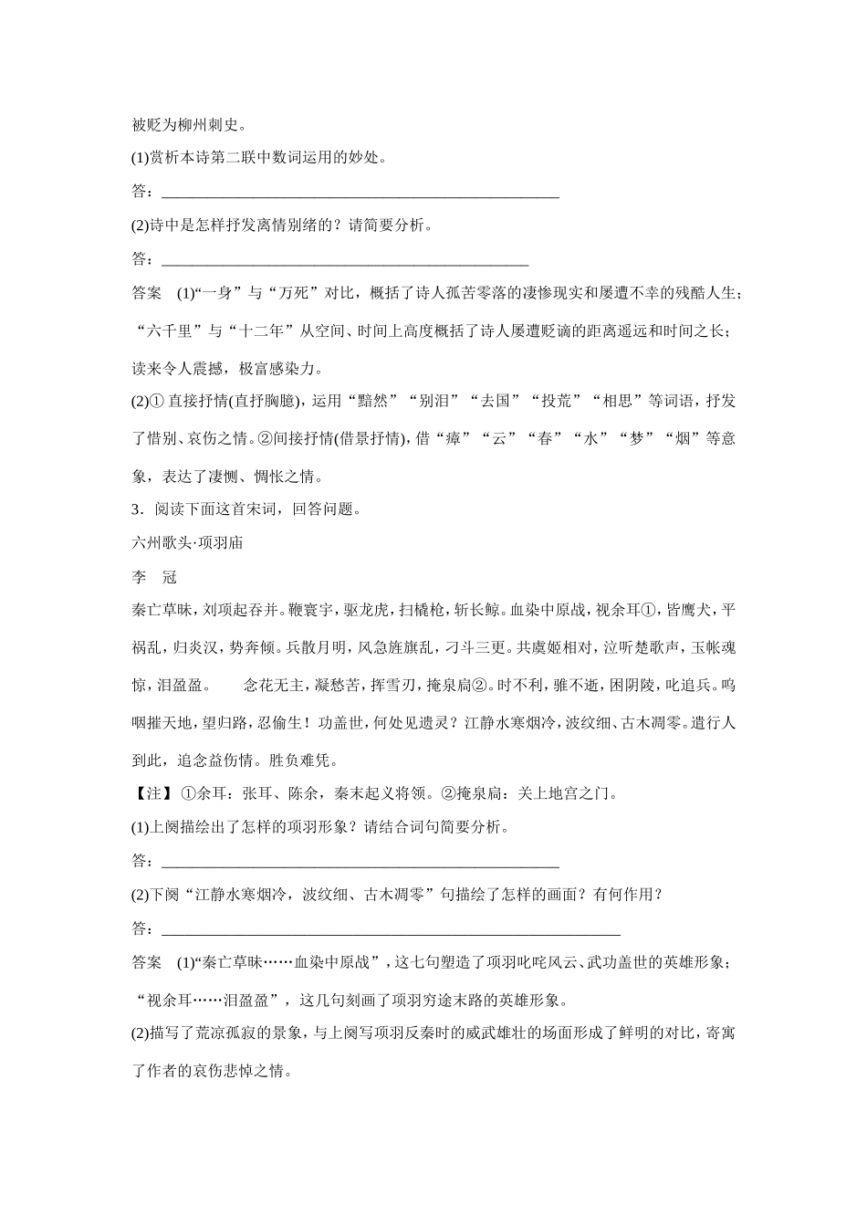 高考语文大一轮总复习 古代诗歌鉴赏(二)试题_第2页