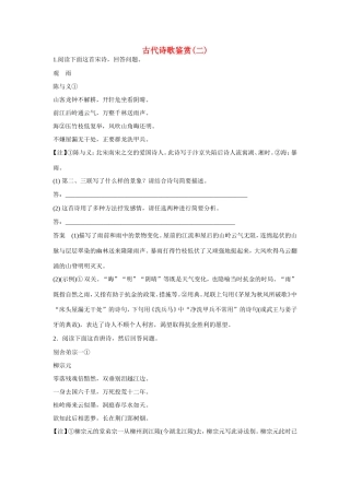 高考语文大一轮总复习 古代诗歌鉴赏(二)试题