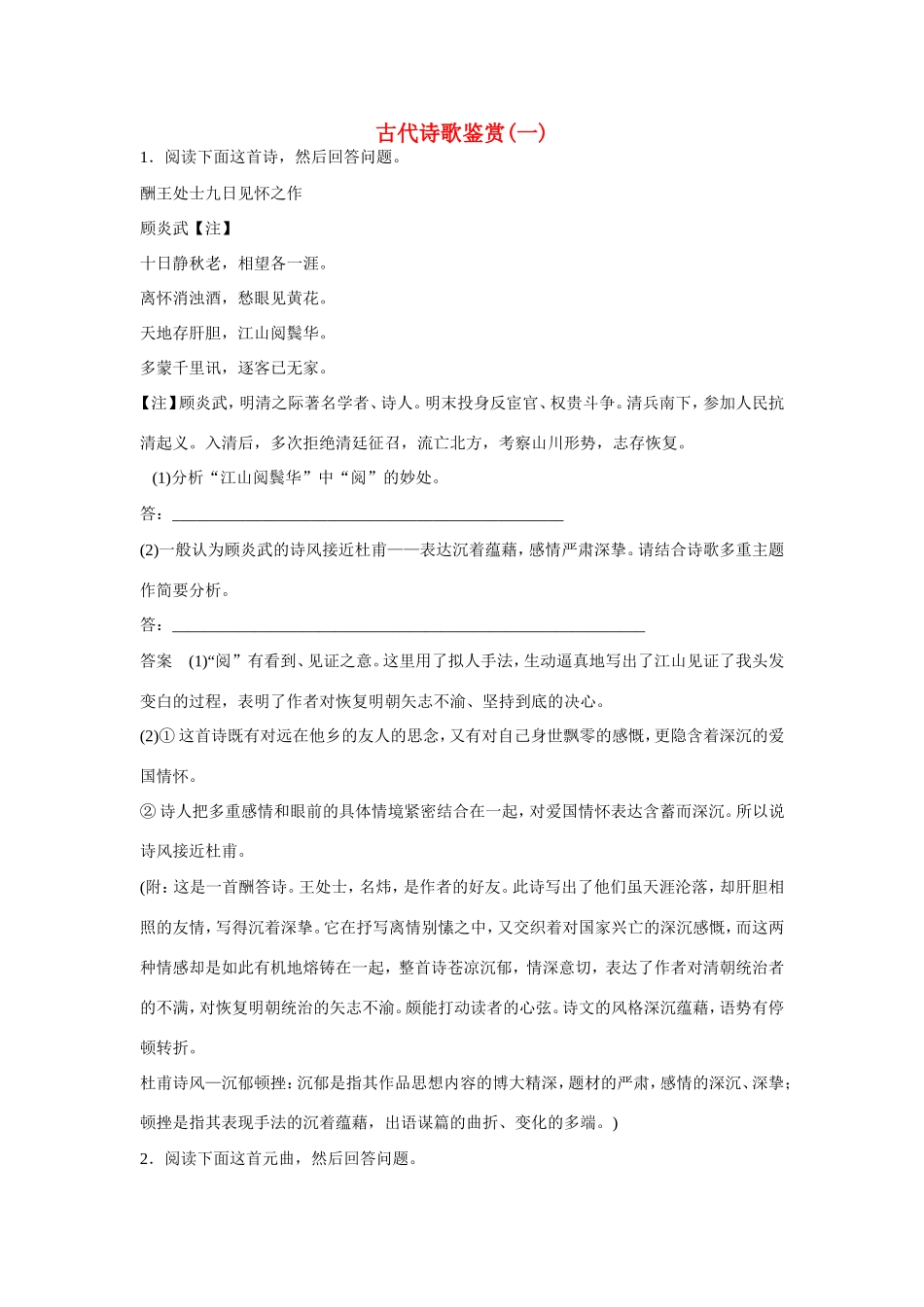 高考语文大一轮总复习 古代诗歌鉴赏(一)试题_第1页