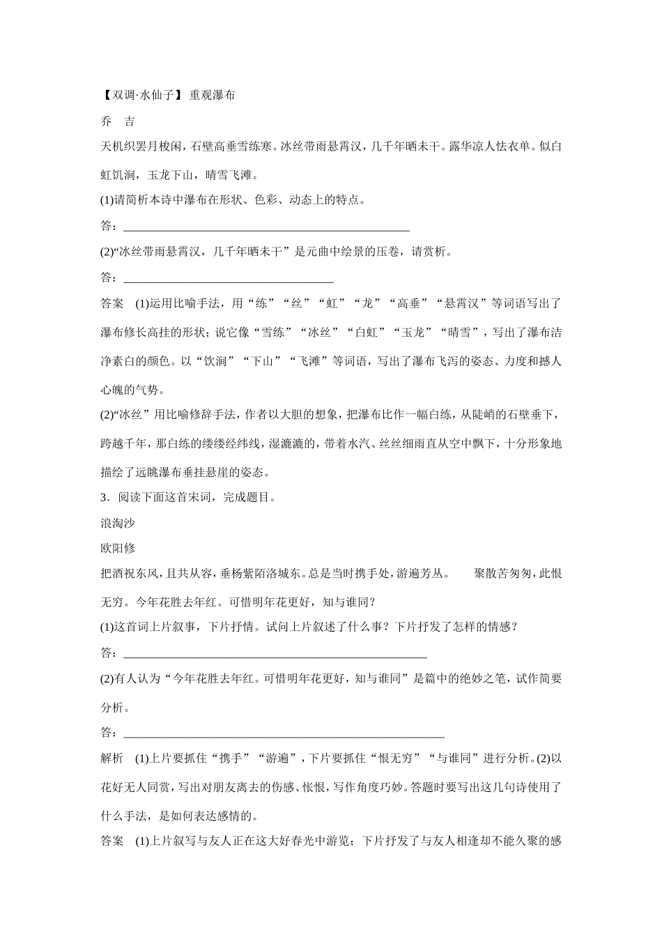 高考语文大一轮总复习 古代诗歌鉴赏(一)试题_第2页