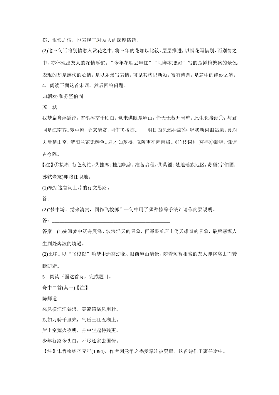 高考语文大一轮总复习 古代诗歌鉴赏(一)试题_第3页
