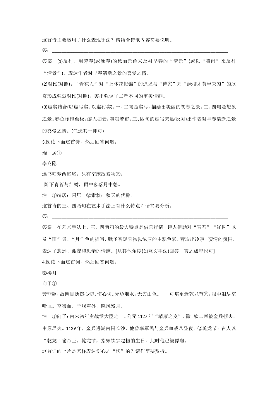 高考语文大一轮总复习 古诗鉴赏 表达技巧鉴赏题题组训练试题_第2页