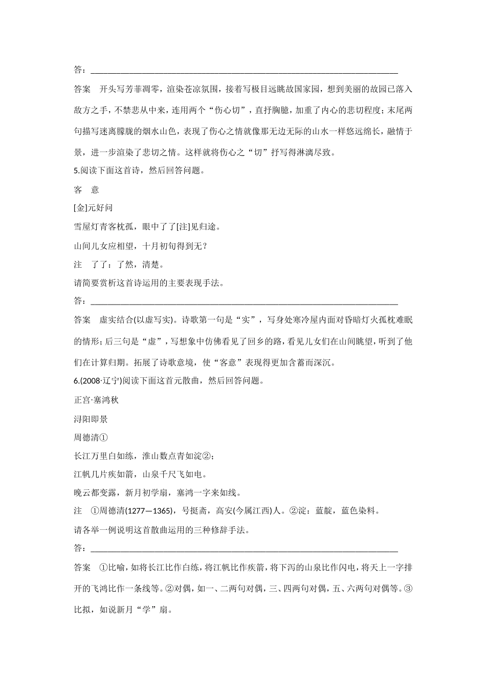 高考语文大一轮总复习 古诗鉴赏 表达技巧鉴赏题题组训练试题_第3页