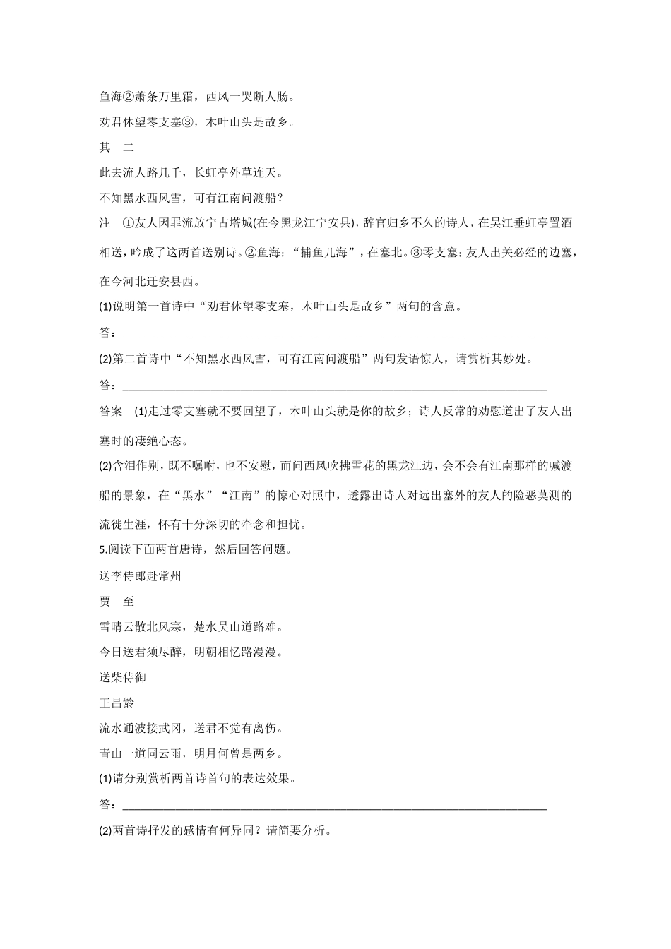 高考语文大一轮总复习 古诗鉴赏 考点综合提升练(三)　比较诗突破训练试题_第3页