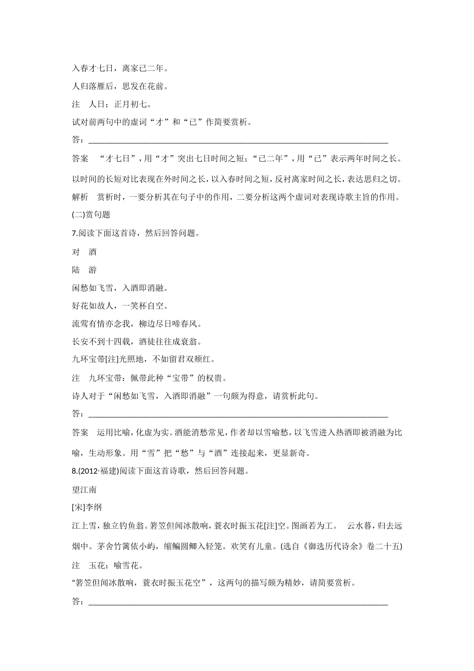 高考语文大一轮总复习 古诗鉴赏 语言赏析题题组训练试题_第3页
