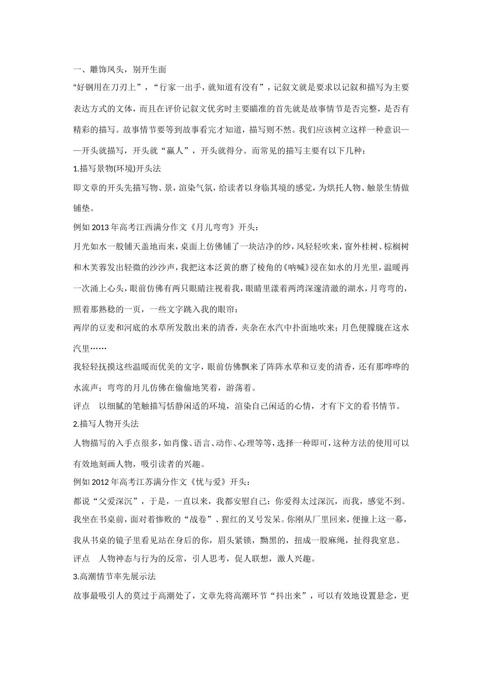 高考语文大一轮总复习 考场作文增分技法与训练 训练九 写好记叙文的开头和结尾试题_第3页