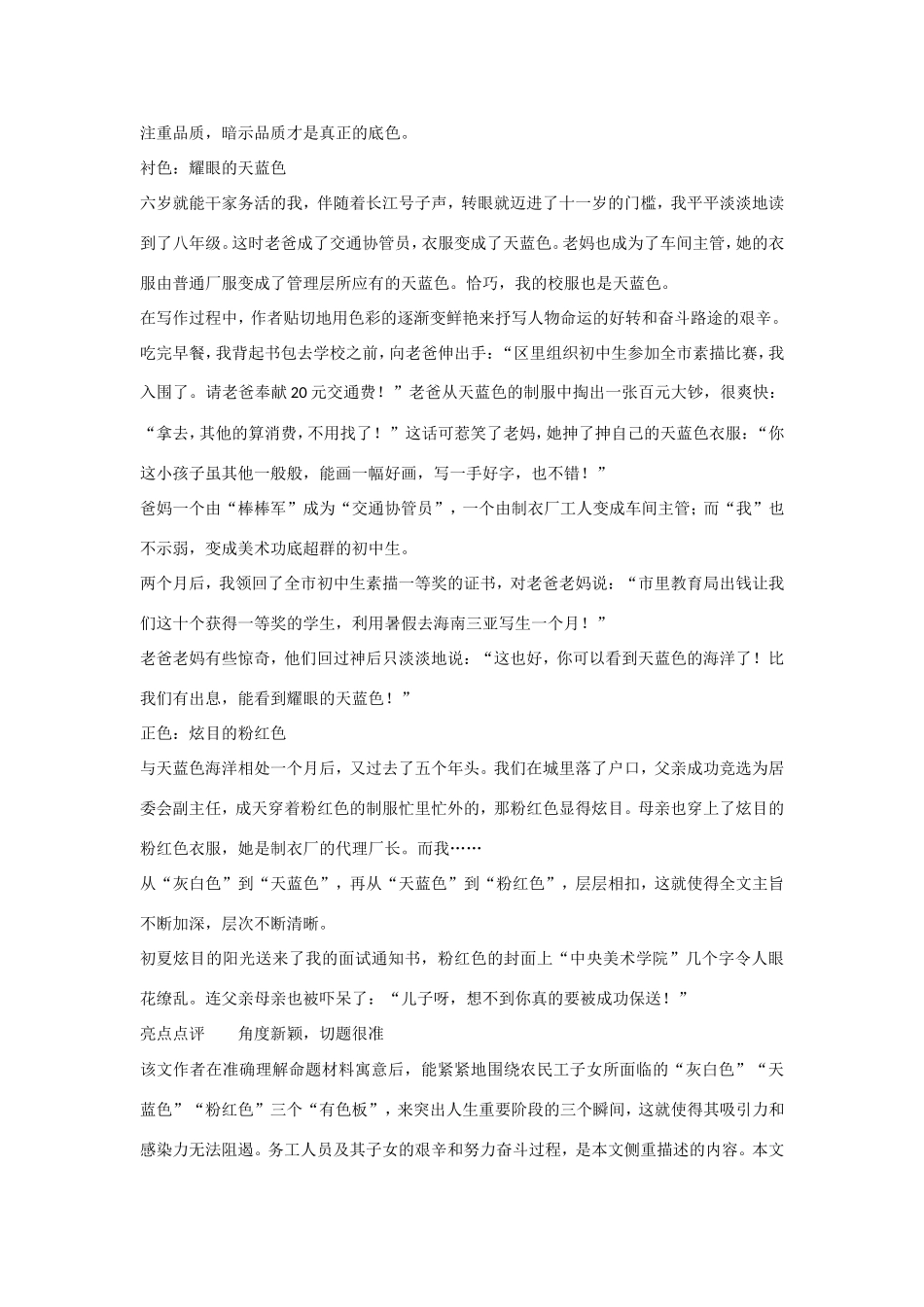 高考语文大一轮总复习 考场作文增分技法与训练 训练七 记叙文构思巧妙之法试题_第2页