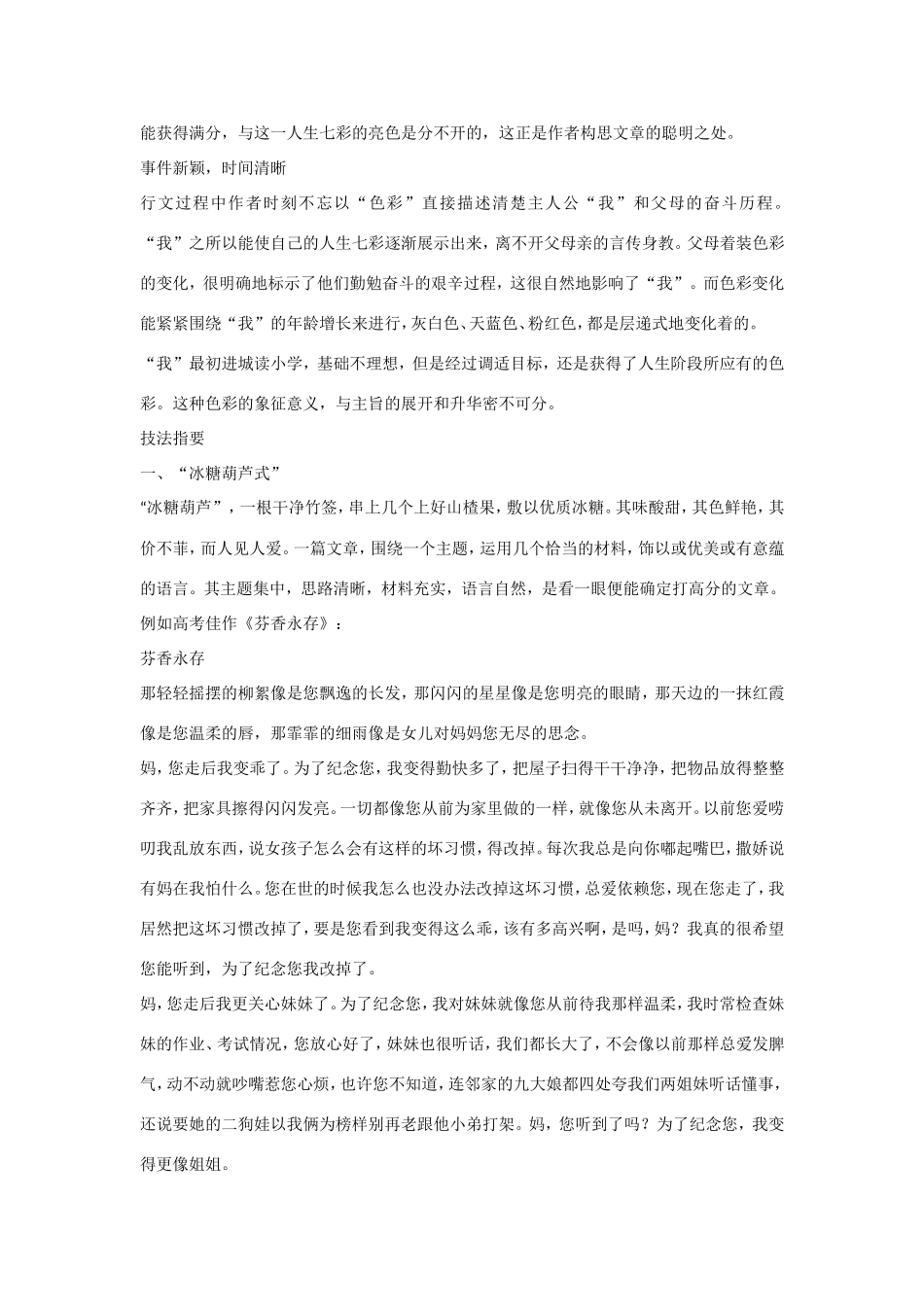 高考语文大一轮总复习 考场作文增分技法与训练 训练七 记叙文构思巧妙之法试题_第3页