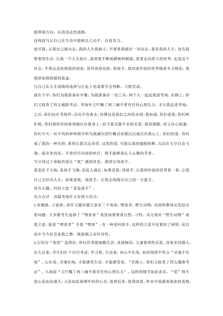 高考语文大一轮总复习 考场作文增分技法与训练 训练一 掌握新材料作文审题立意之法试题_第2页
