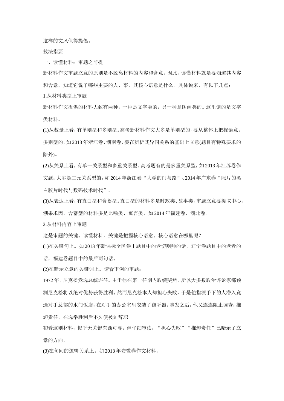 高考语文大一轮总复习 考场作文增分技法与训练 训练一 掌握新材料作文审题立意之法试题_第3页