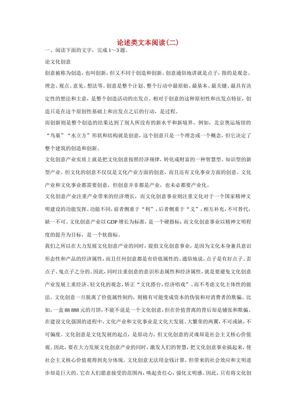 高考语文大一轮总复习 论述类文本阅读(二)试题_第1页