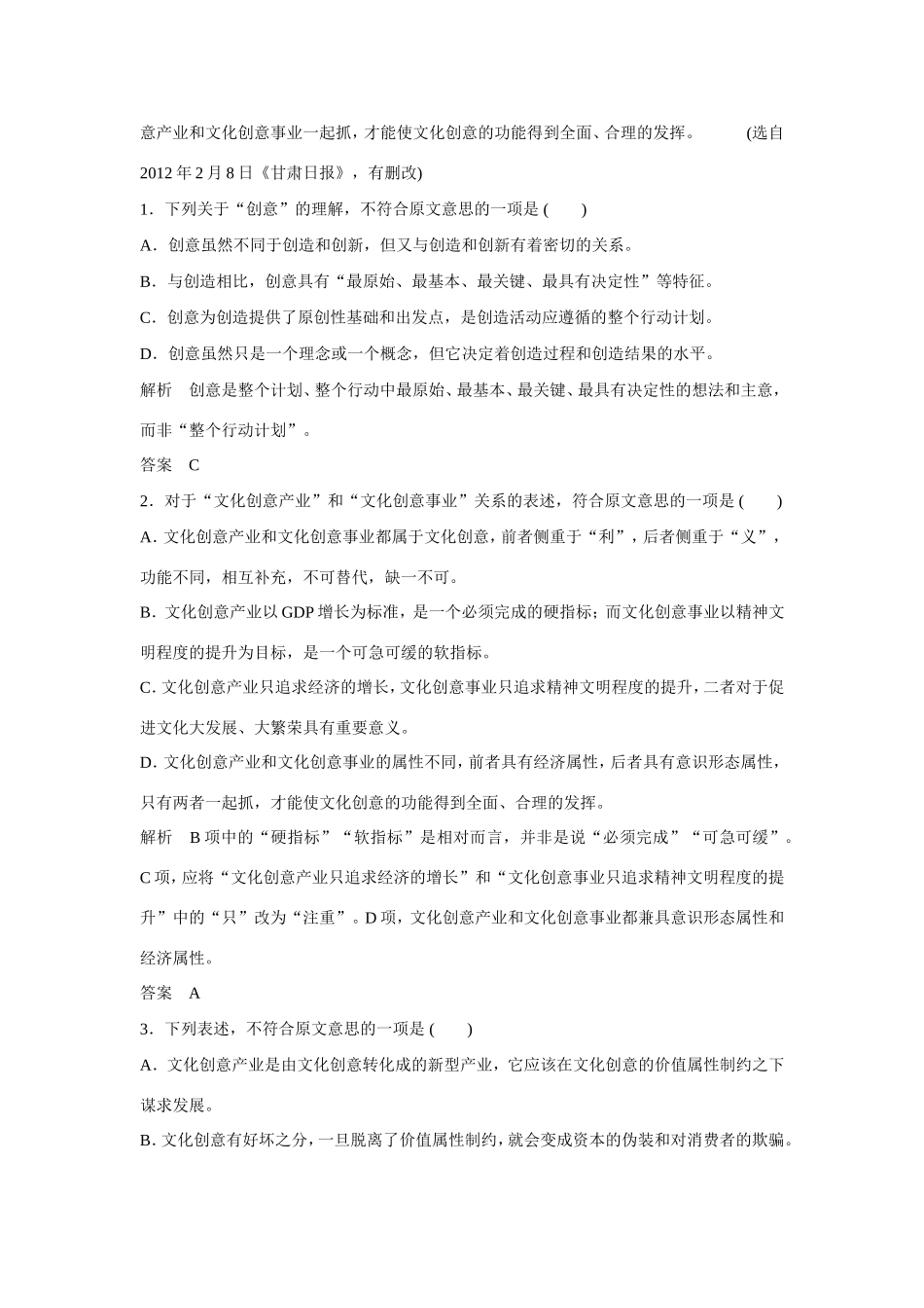 高考语文大一轮总复习 论述类文本阅读(二)试题_第2页