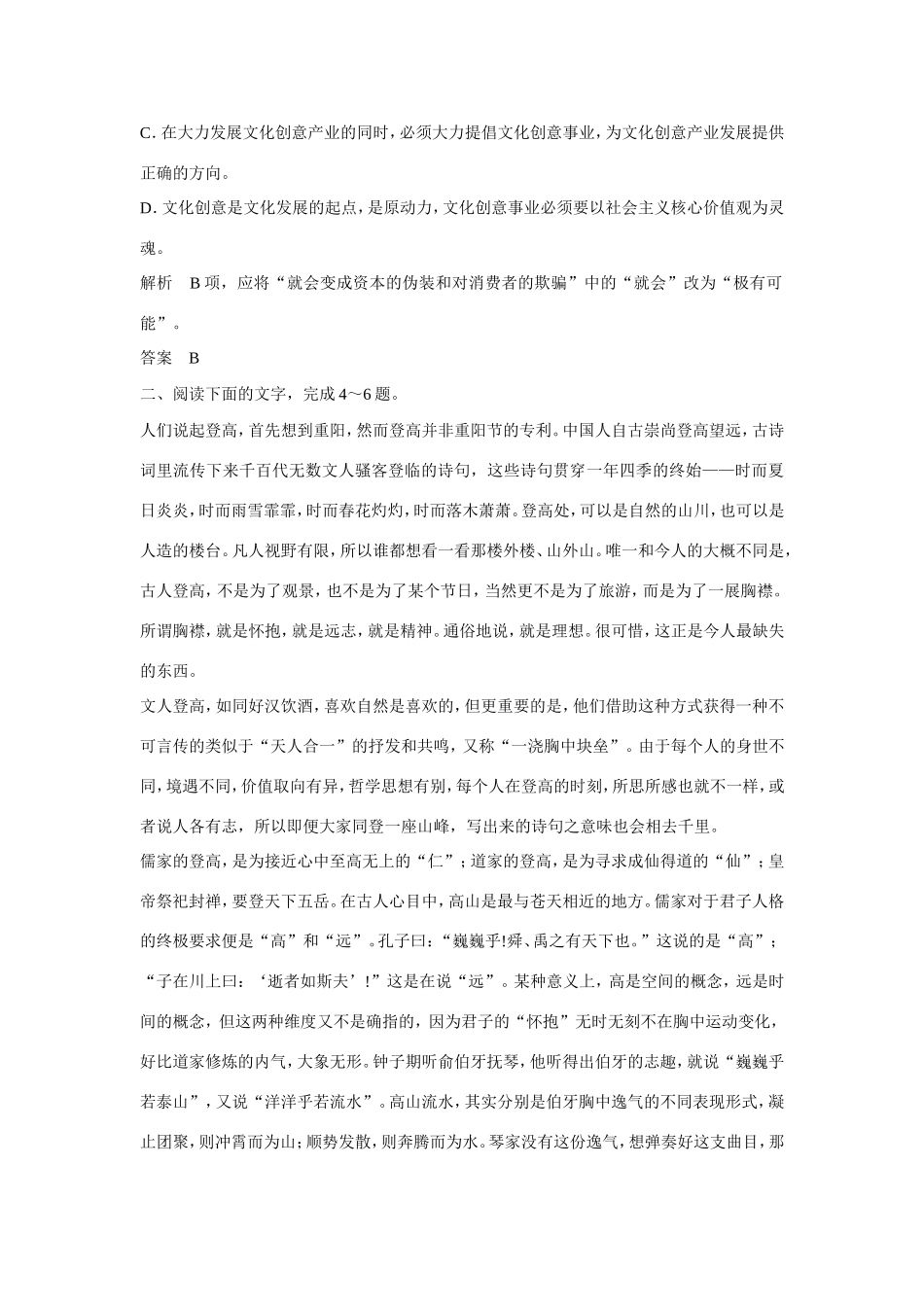 高考语文大一轮总复习 论述类文本阅读(二)试题_第3页