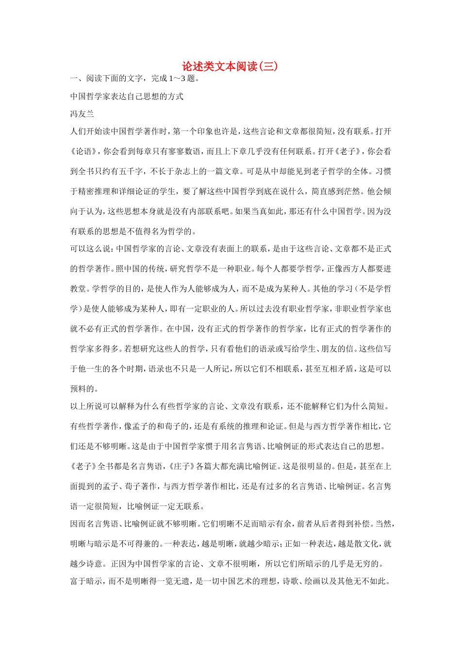 高考语文大一轮总复习 论述类文本阅读(三)试题_第1页
