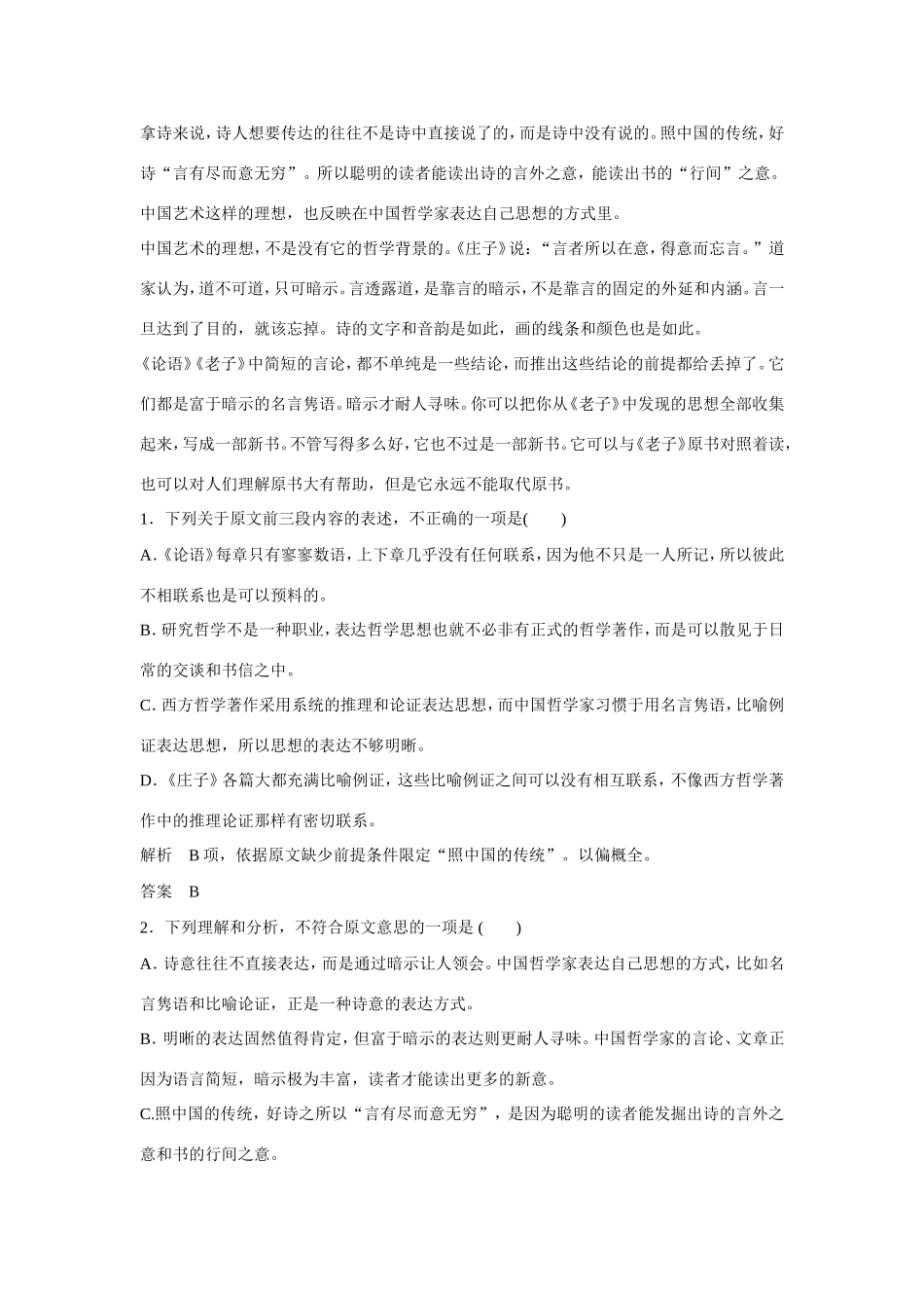 高考语文大一轮总复习 论述类文本阅读(三)试题_第2页