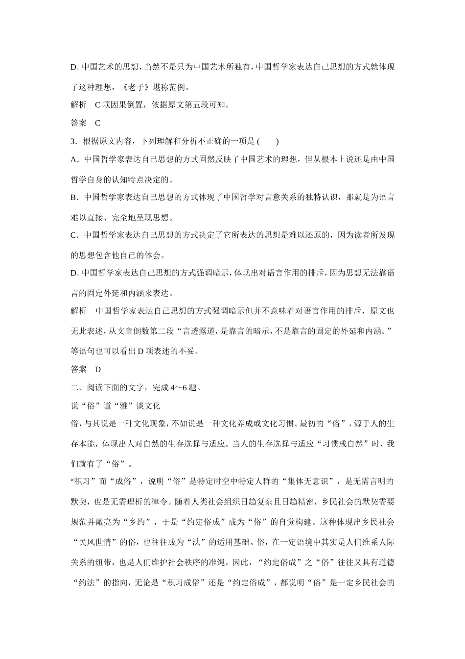 高考语文大一轮总复习 论述类文本阅读(三)试题_第3页