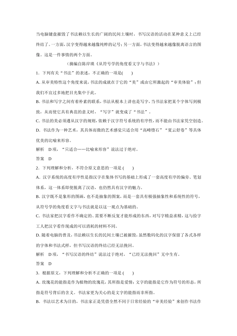 高考语文大一轮总复习 论述类文本阅读(一)试题_第2页