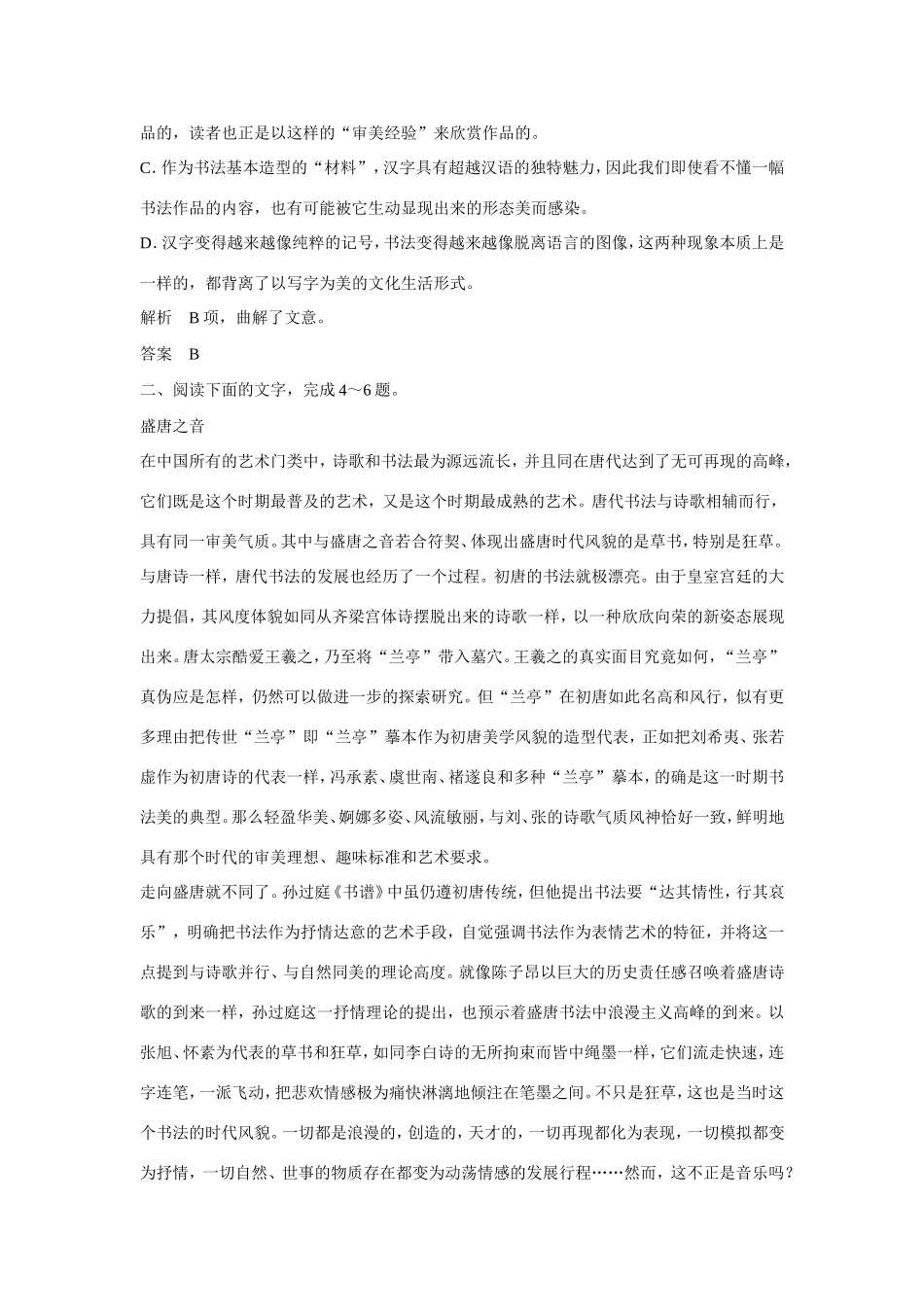 高考语文大一轮总复习 论述类文本阅读(一)试题_第3页