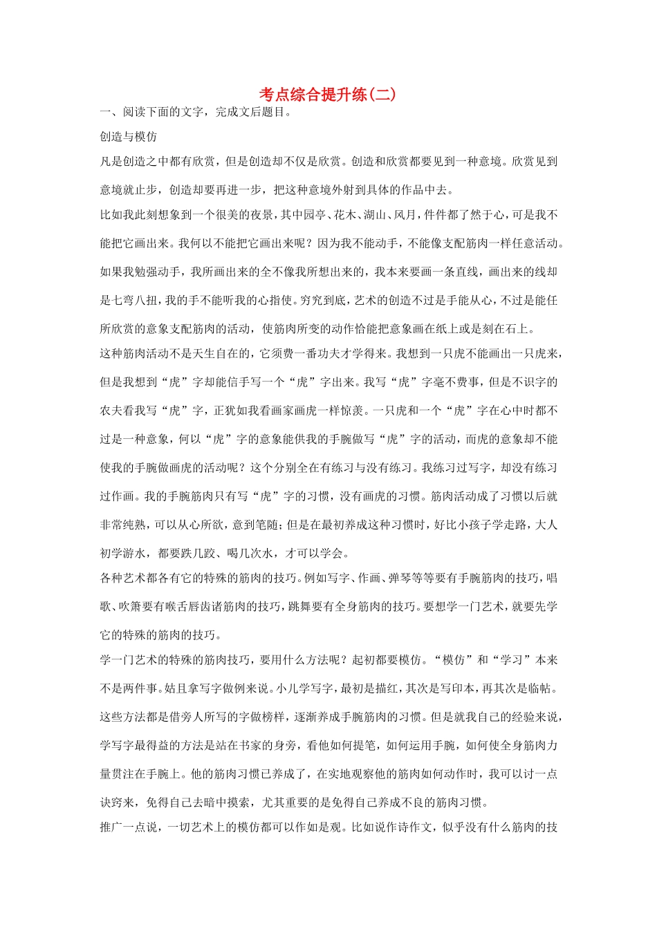 高考语文大一轮总复习 论述类文章阅读 考点综合提升练（二）试题_第1页