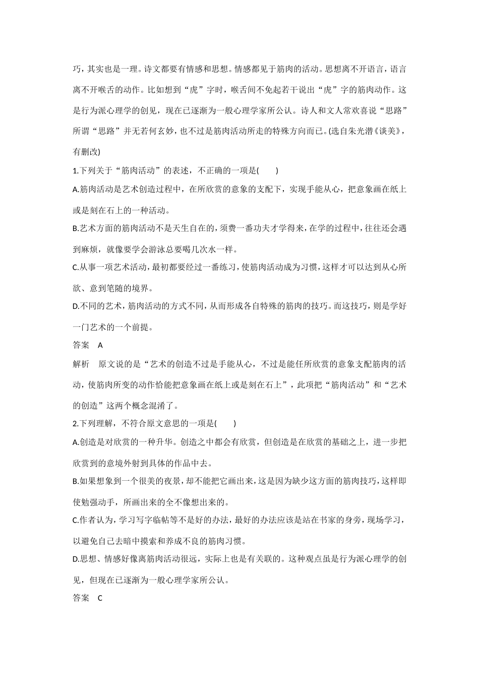 高考语文大一轮总复习 论述类文章阅读 考点综合提升练（二）试题_第2页