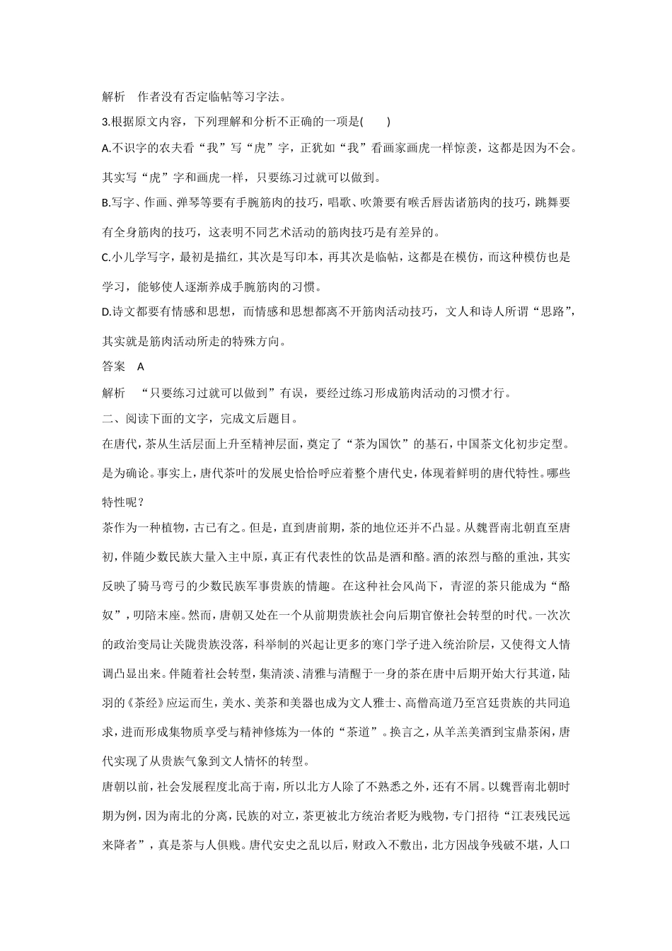 高考语文大一轮总复习 论述类文章阅读 考点综合提升练（二）试题_第3页