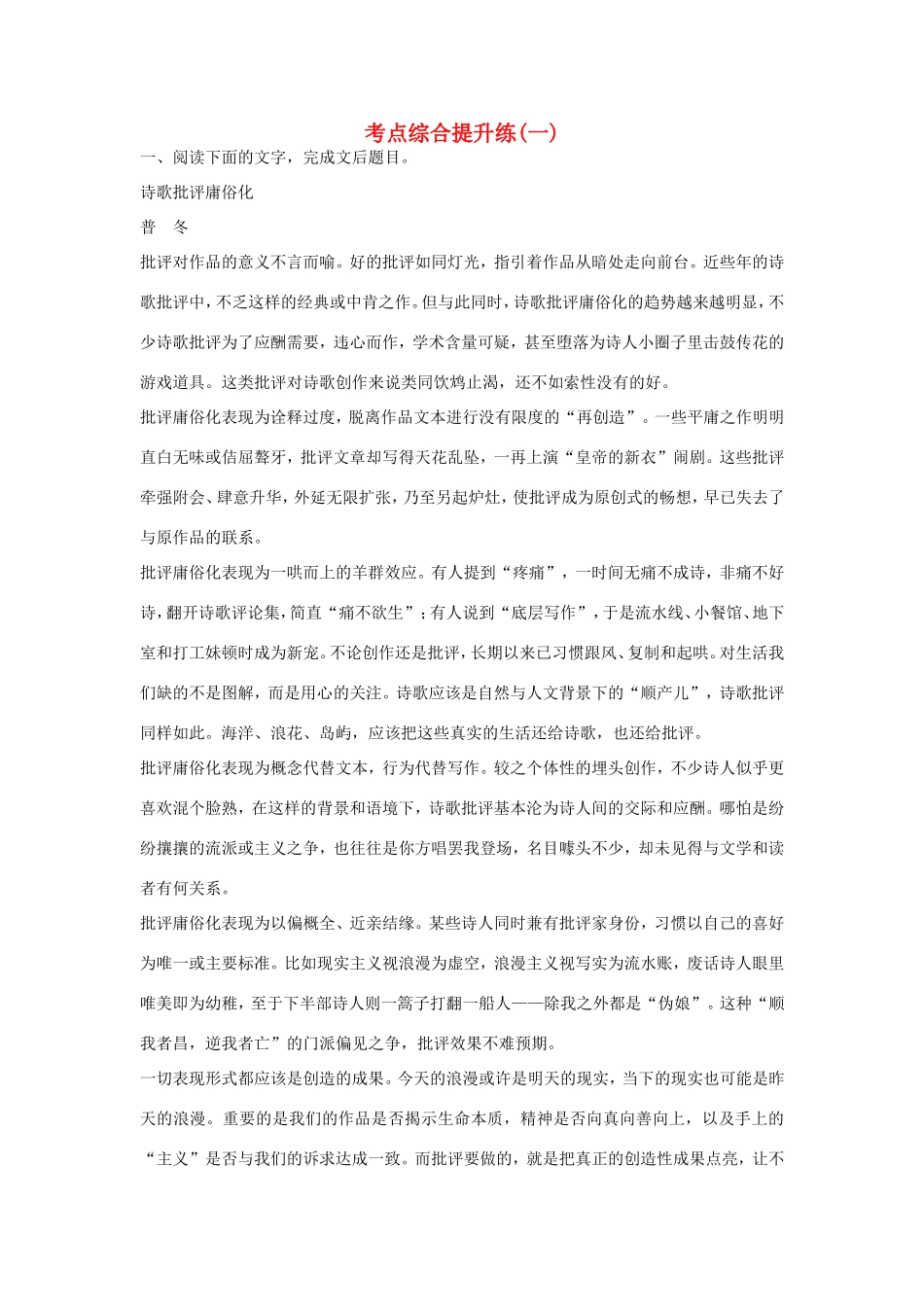 高考语文大一轮总复习 论述类文章阅读 考点综合提升练（一）试题_第1页