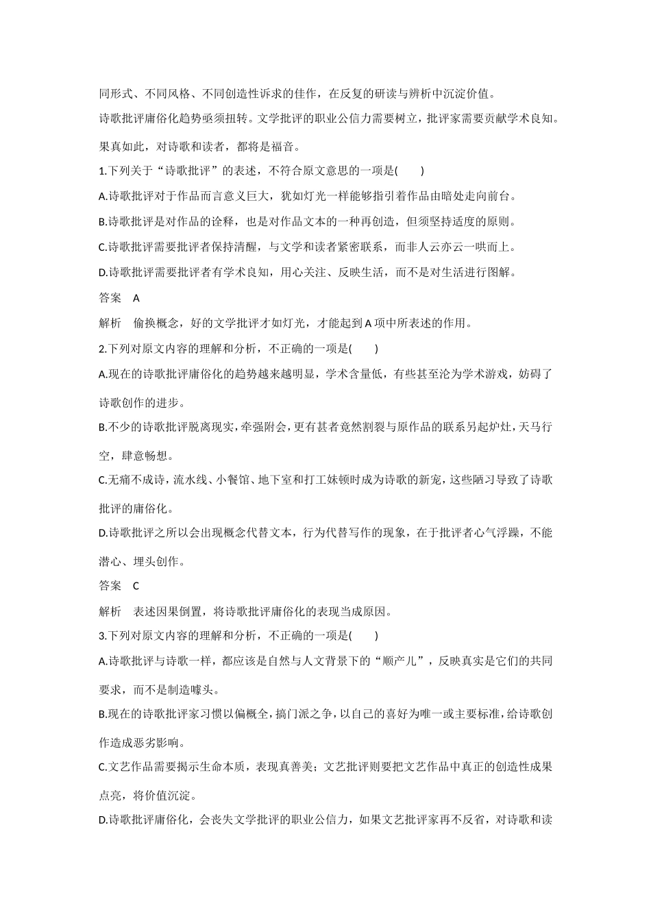 高考语文大一轮总复习 论述类文章阅读 考点综合提升练（一）试题_第2页