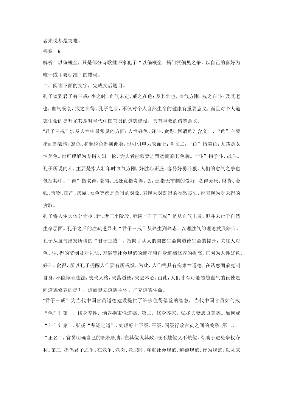 高考语文大一轮总复习 论述类文章阅读 考点综合提升练（一）试题_第3页