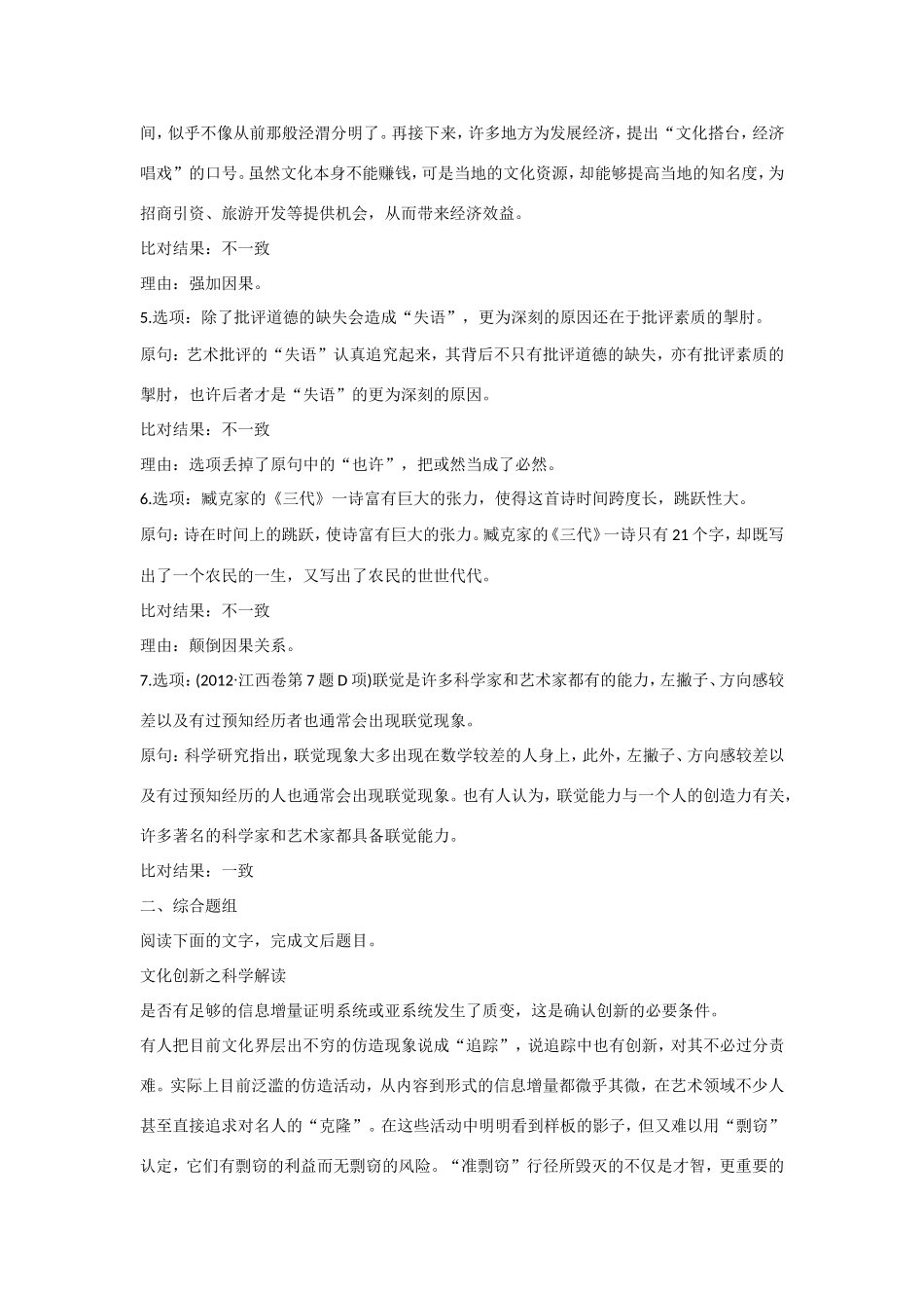 高考语文大一轮总复习 论述类文章阅读 考题突破题组训练试题_第2页
